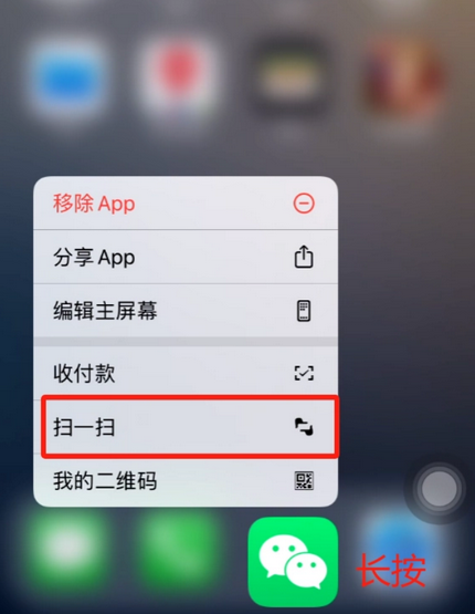 单县苹果手机维修分享iPhone 15如何快速打开扫一扫 