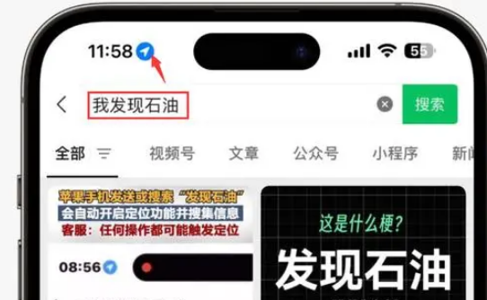 单县苹果客服中心分享iPhone 输入“发现石油”触发定位