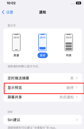 单县苹果售后维修中心分享iPhone手机收不到通知怎么办 