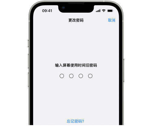 单县iPhone屏幕维修分享iPhone屏幕使用时间密码忘记了怎么办 