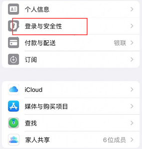 单县苹果维修站分享手机号注册的Apple ID如何换成邮箱【图文教程】 