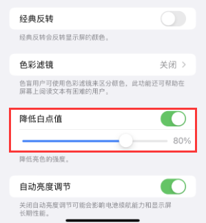 单县苹果电池维修分享iPhone省电巧妙设置降低白点值 