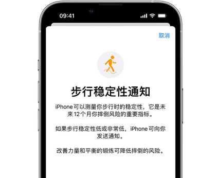 单县iPhone手机维修如何在iPhone开启'步行稳定性通知'