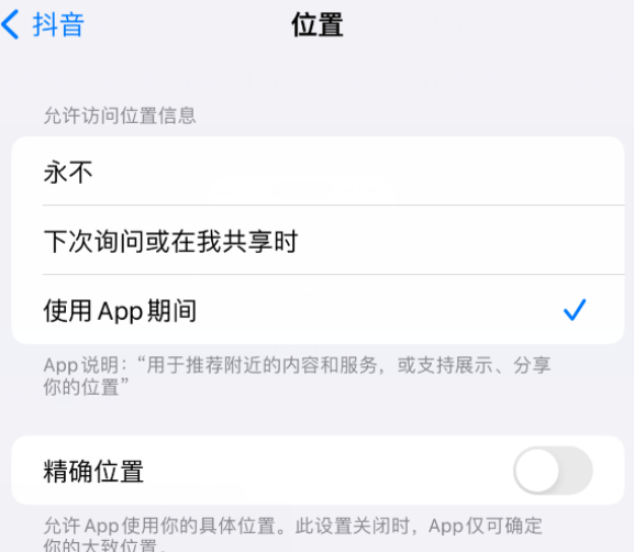 单县apple服务如何检查iPhone中哪些应用程序正在使用位置 