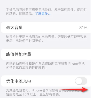 单县苹果15维修分享iPhone15充电到80%就充不进电了怎么办 