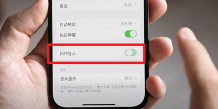 单县苹果15换屏服务分享iPhone15屏幕常亮怎么办