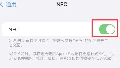 单县苹果维修服务分享iPhone15NFC功能开启方法 