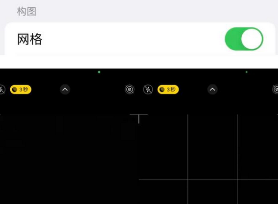 单县苹果手机维修网点分享iPhone如何开启九宫格构图功能