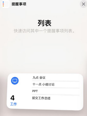 单县苹果14维修店分享iPhone14如何设置主屏幕显示多个不同类型提醒事项