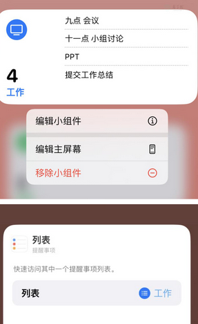 单县苹果14维修店分享iPhone14如何设置主屏幕显示多个不同类型提醒事项