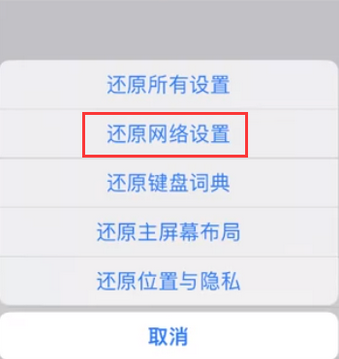 单县苹果无线网维修店分享iPhone无线局域网无法开启怎么办 