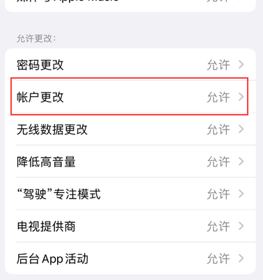 单县appleID维修服务iPhone设置中Apple ID显示为灰色无法使用