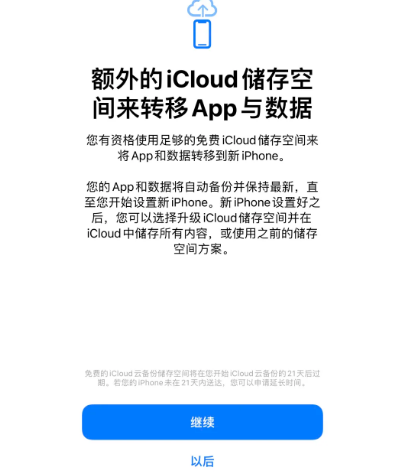 单县苹果14维修网点分享iPhone14如何增加iCloud临时免费空间