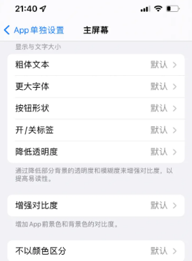 单县苹果14服务点分享iPhone14如何单独设置App