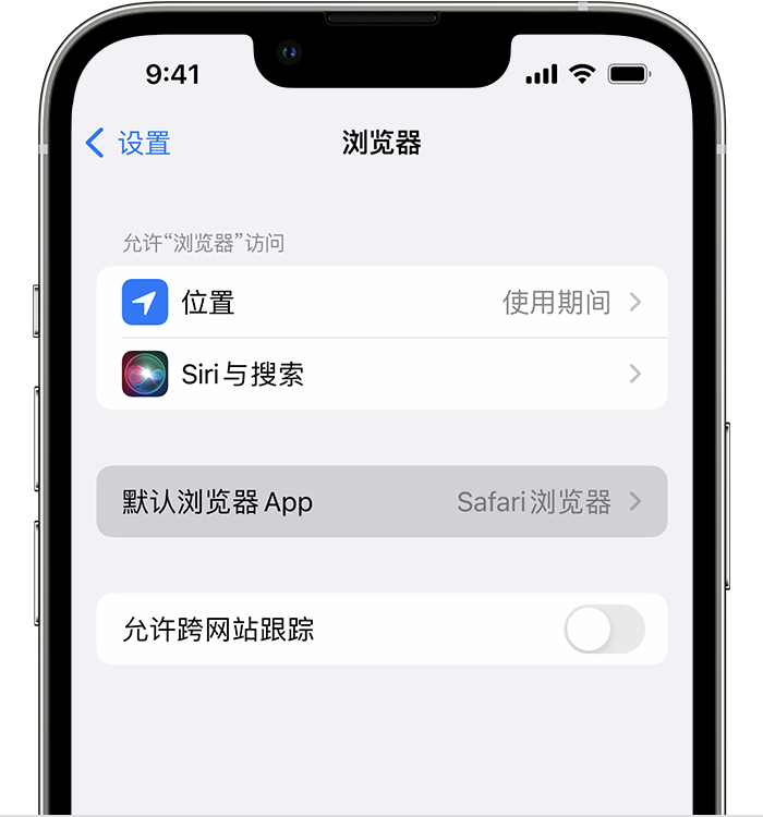 单县苹果维修服务分享如何在iPhone上设置默认浏览器 