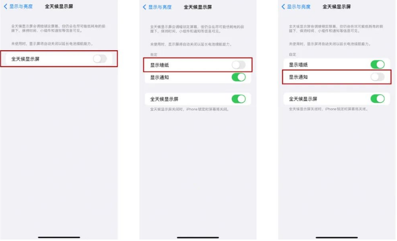 单县苹果14Pro维修分享iPhone14Pro息屏显示时间设置方法 