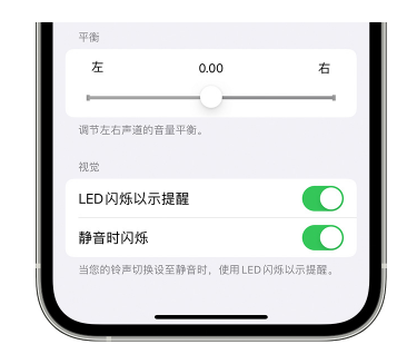 单县苹果14维修分享iPhone14静音时如何设置LED闪烁提示 