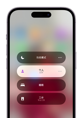 单县苹果14维修中心分享在iPhone14上定制个人专注模式 