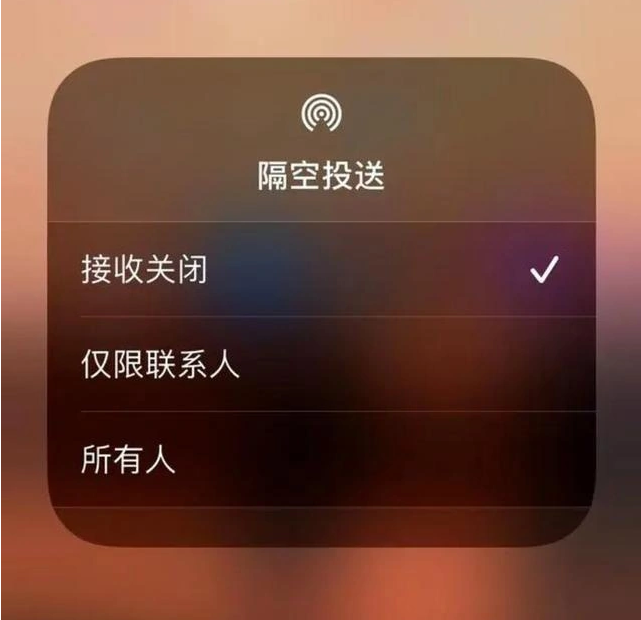 单县苹果指定维修店分享iPhone如何避免隔空收到不雅照 