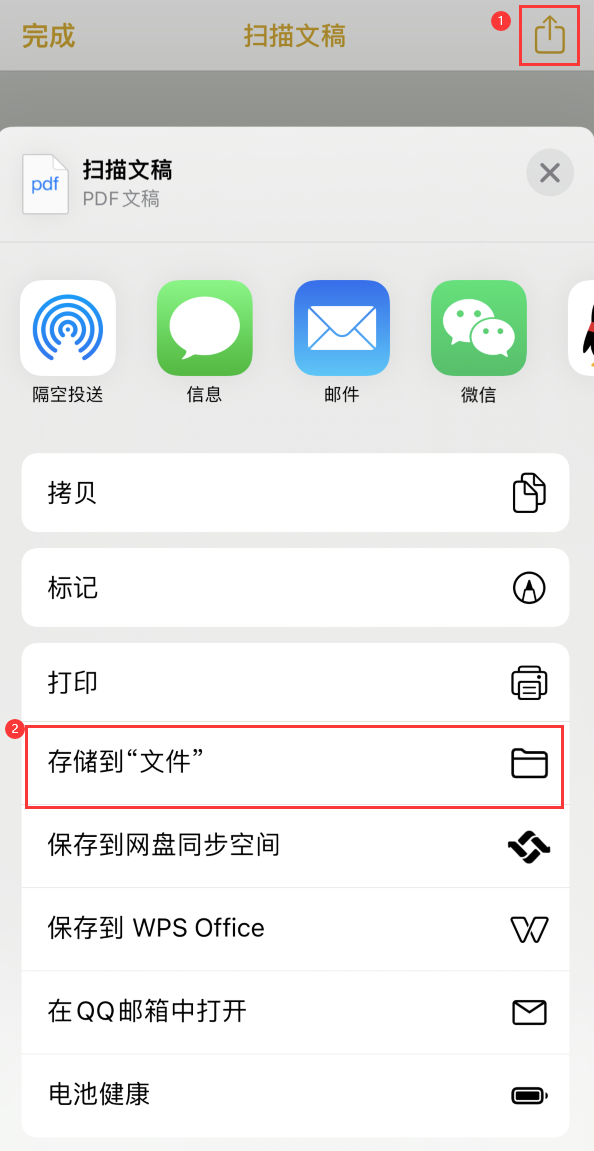 单县iPhone14维修站点分享苹果14通过手机将纸质文件转为电子档 