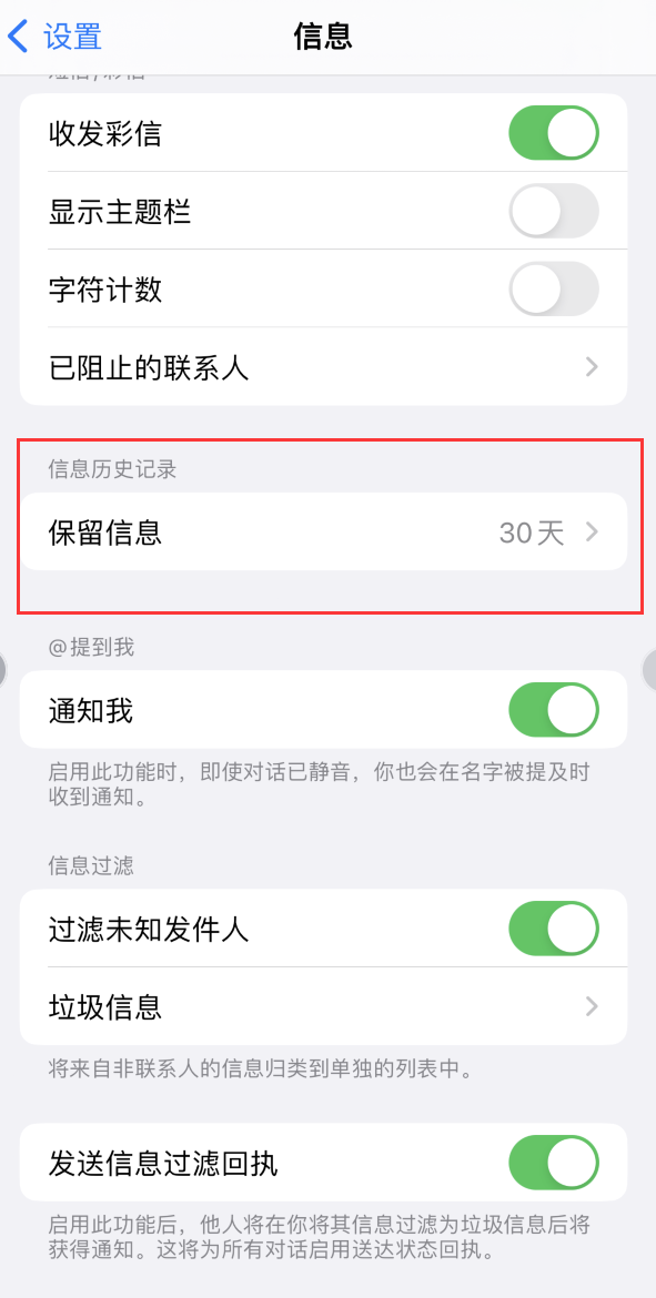 单县Apple维修如何消除iOS16信息应用出现红色小圆点提示 