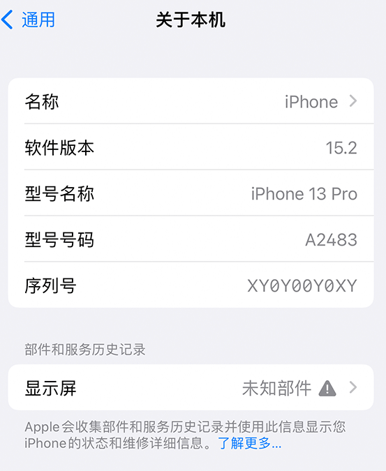 单县苹果14维修服务分享如何查看iPhone14系列部件维修历史记录 