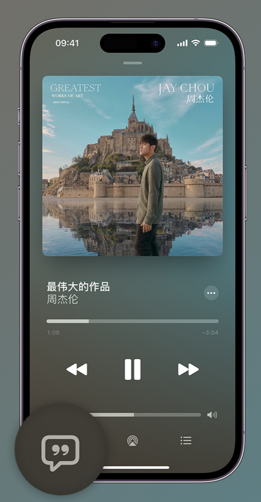 单县iphone维修分享如何在iPhone上使用Apple Music全新唱歌功能 