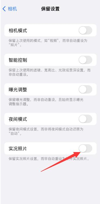 单县苹果维修网点分享iPhone14关闭实况照片操作方法 