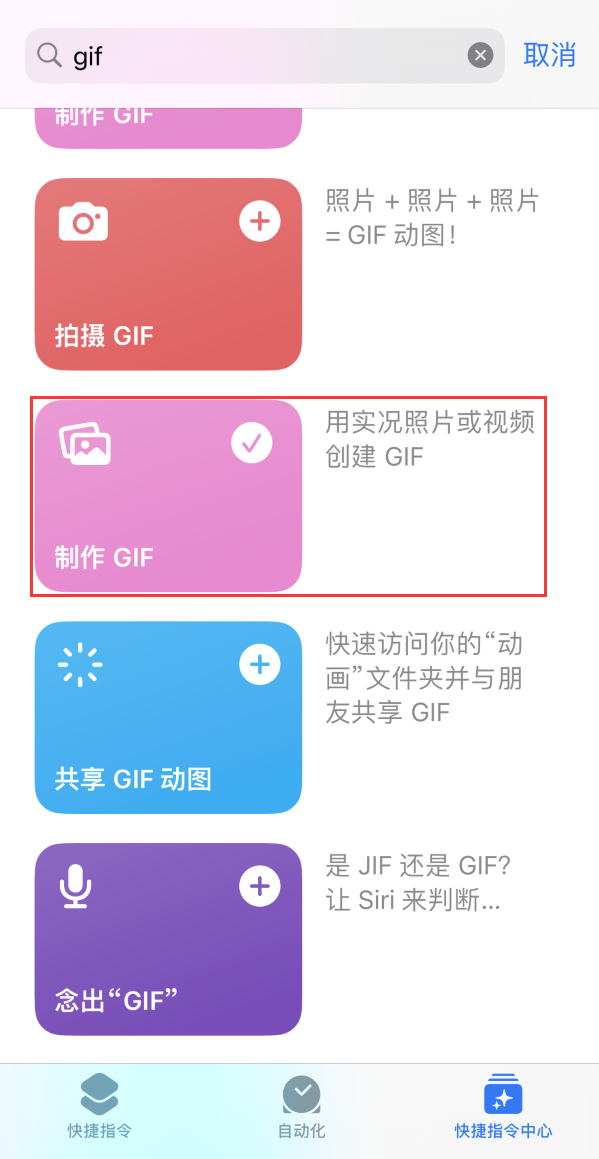 单县苹果手机维修分享iOS16小技巧:在iPhone上制作GIF图片 