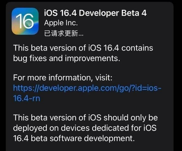 单县苹果维修网点分享iOS 16.4 beta 4更新内容及升级建议 