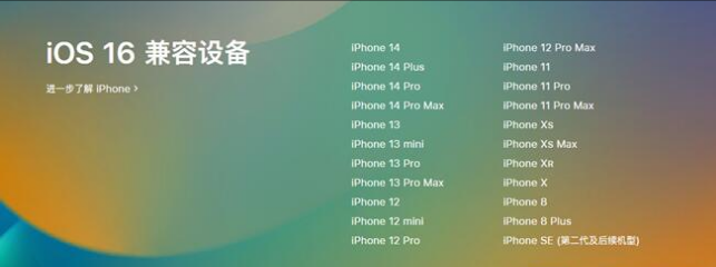 单县苹果手机维修分享:iOS 16.4 Beta 3支持哪些机型升级？ 