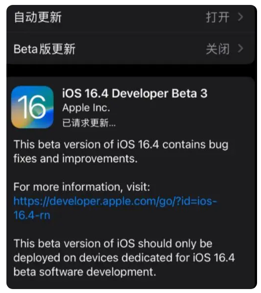 单县苹果手机维修分享：iOS16.4Beta3更新了什么内容？ 