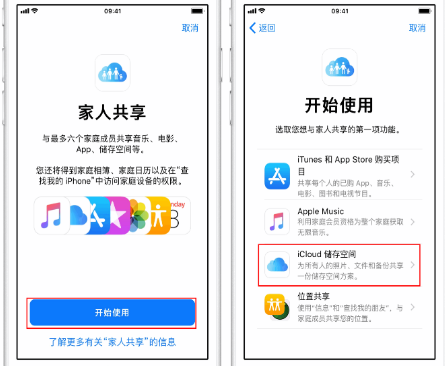 单县苹果14维修分享：iPhone14如何与家人共享iCloud储存空间？ 