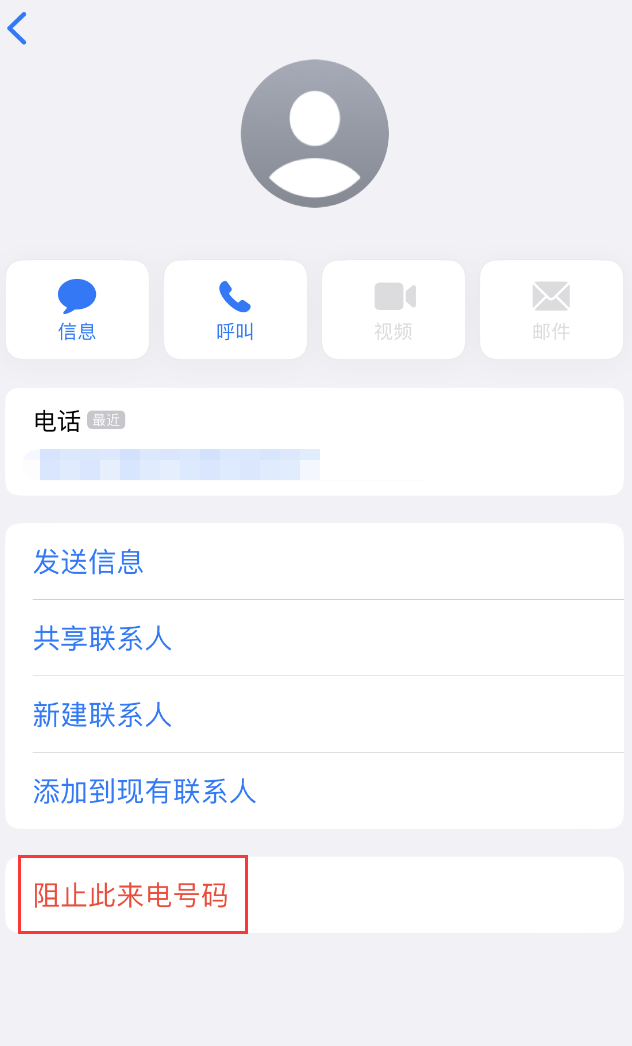 单县苹果手机维修分享：iPhone 拒收陌生人 iMessage 信息的方法 