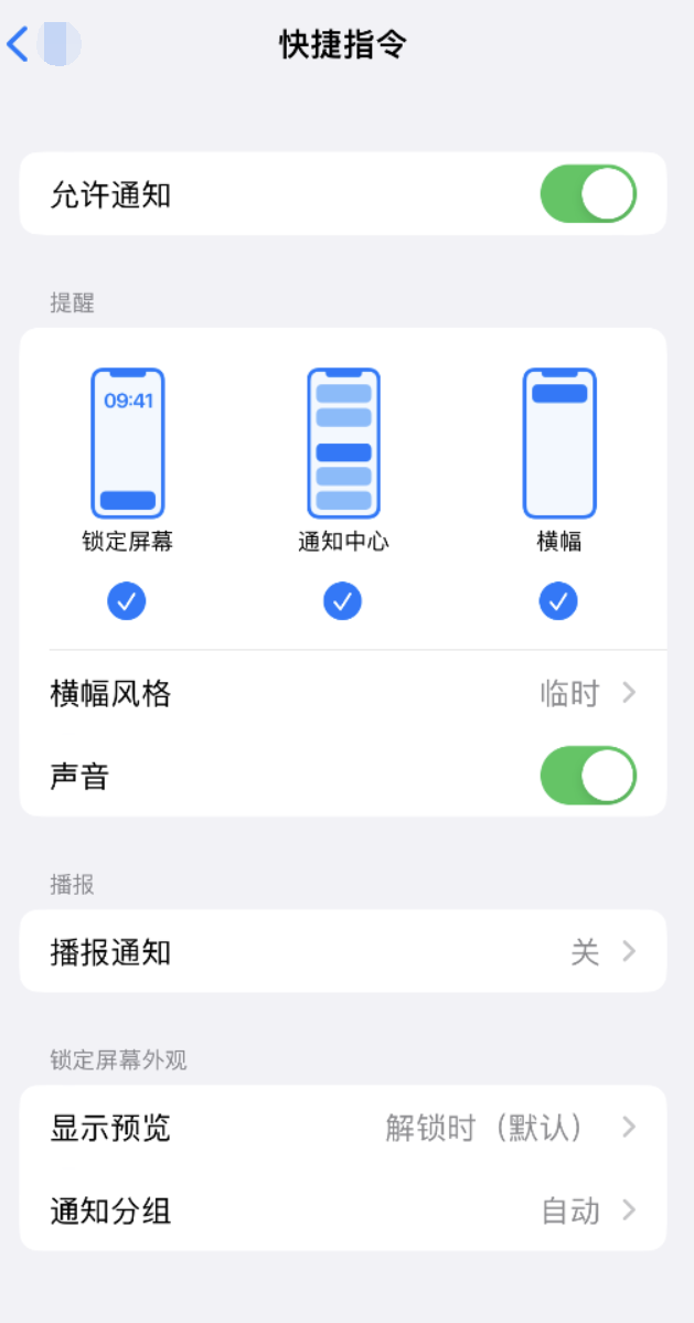 单县苹果手机维修分享如何在 iPhone 上关闭快捷指令通知 