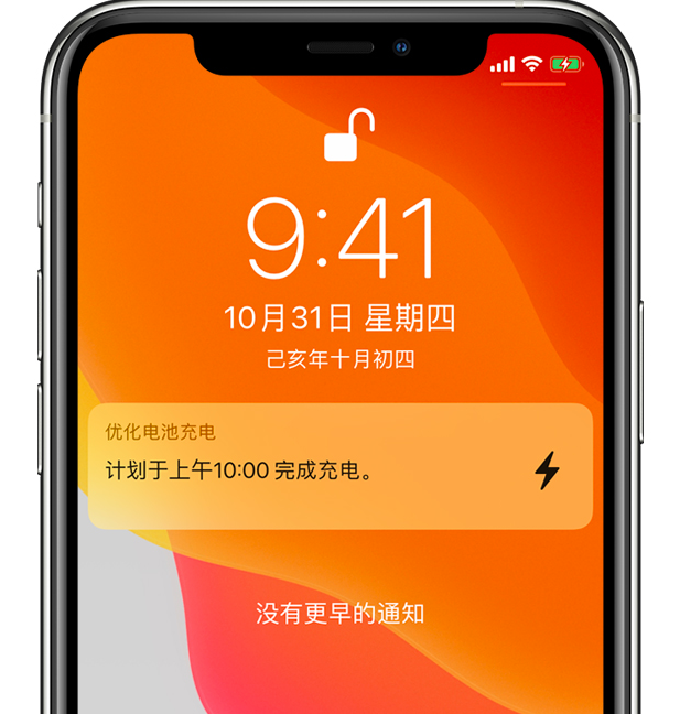 单县苹果手机维修分享iPhone 充不满电的原因 