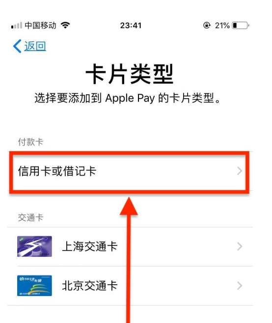 单县苹果手机维修分享使用Apple pay支付的方法 