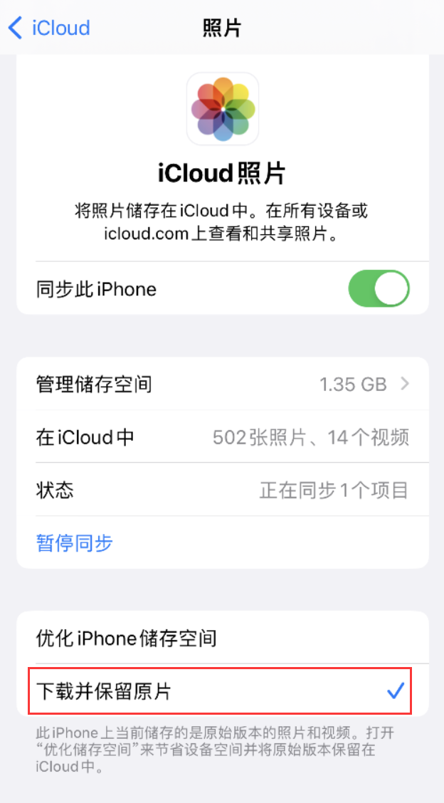 单县苹果手机维修分享iPhone 无法加载高质量照片怎么办 