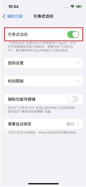 单县苹果14维修店分享iPhone 14引导式访问按三下没反应怎么办 