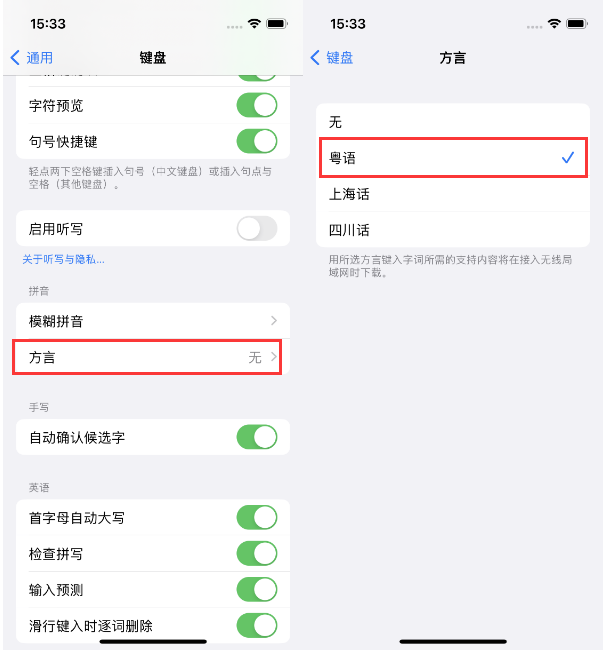 单县苹果14服务点分享iPhone 14plus设置键盘粤语方言的方法 