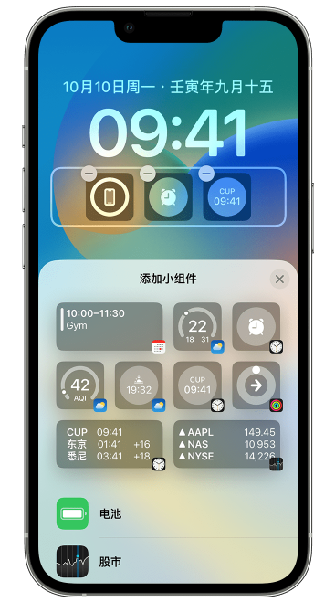 单县苹果维修网点分享iOS 16 如何在锁屏上添加小组件？点击无响应如何解决？ 