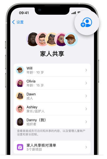 单县苹果维修网点分享iOS 16 小技巧：通过“家人共享”为孩子创建 Apple ID 