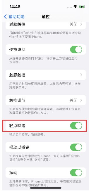 单县苹果14维修店分享iPhone 14双击屏幕不亮怎么办 