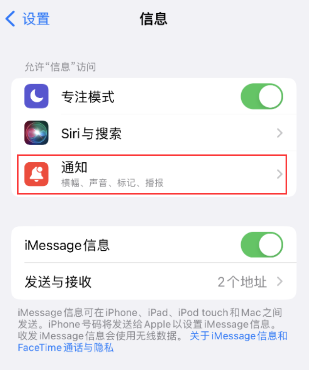 单县苹果14维修店分享iPhone 14 机型设置短信重复提醒的方法 