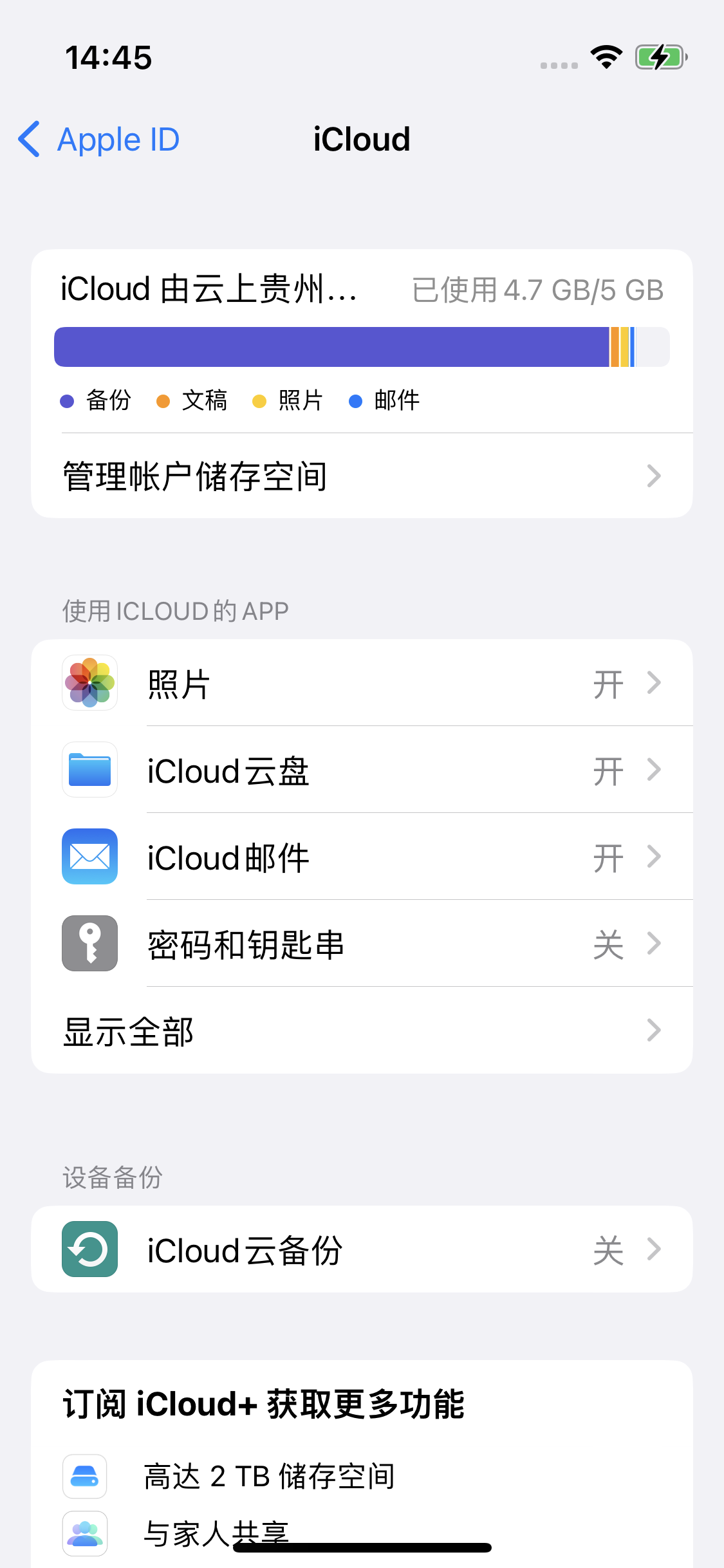 单县苹果14维修分享iPhone 14 开启iCloud钥匙串方法 