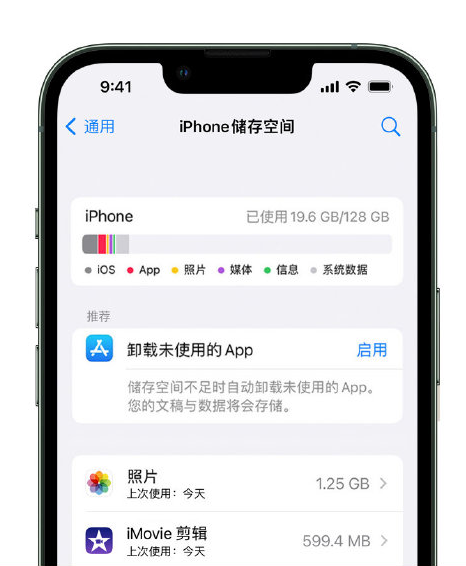 单县苹果14维修店分享管理 iPhone 14 机型储存空间的方法 