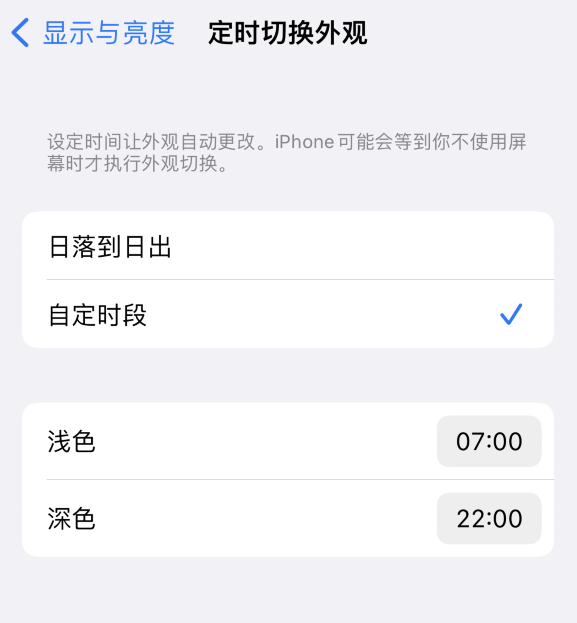 单县苹果维修分享如何让 iPhone 14 自动开启“深色”模式？ 