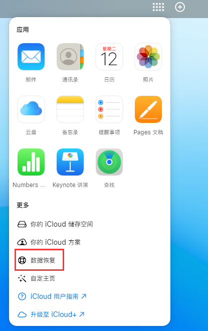 单县苹果手机维修分享iPhone 小技巧：通过苹果 iCloud 官网恢复已删除的文件 