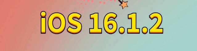 单县苹果手机维修分享iOS 16.1.2正式版更新内容及升级方法 