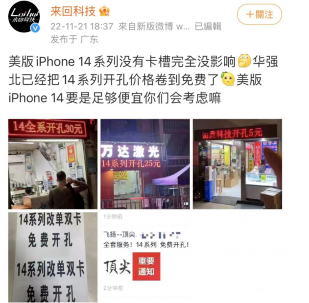 单县苹果14维修分享华强北免费开卡槽的iPhone 14能买吗 